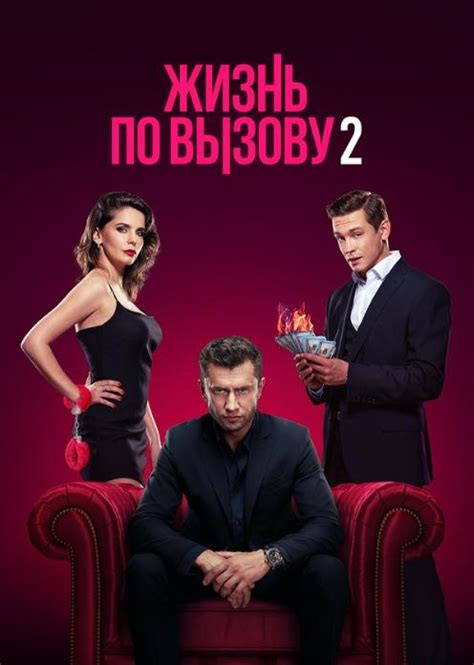 jizn la|Жизнь по вызову (сериал) смотреть онлайн бесплатно в .
